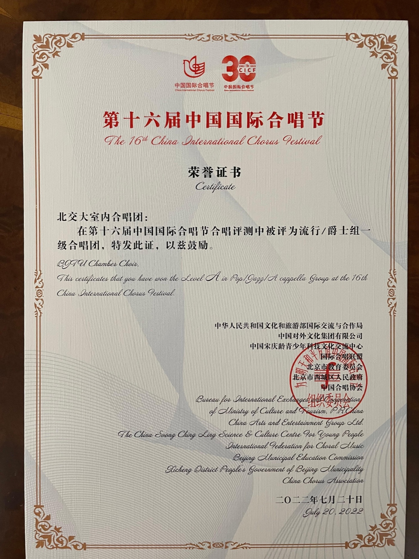 第十六届中国国际合唱节获奖证书