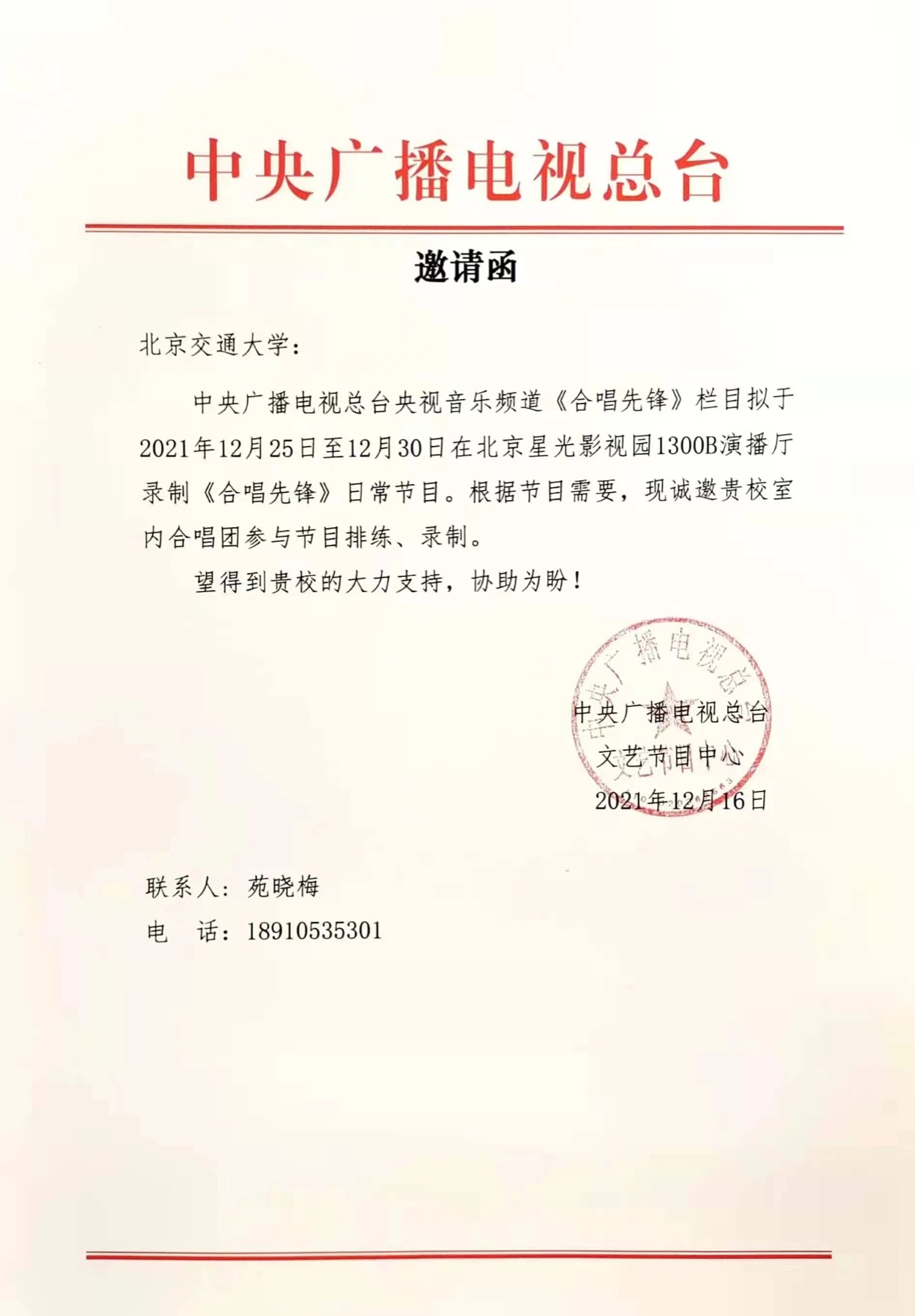 中央电视台音乐频道节目资料