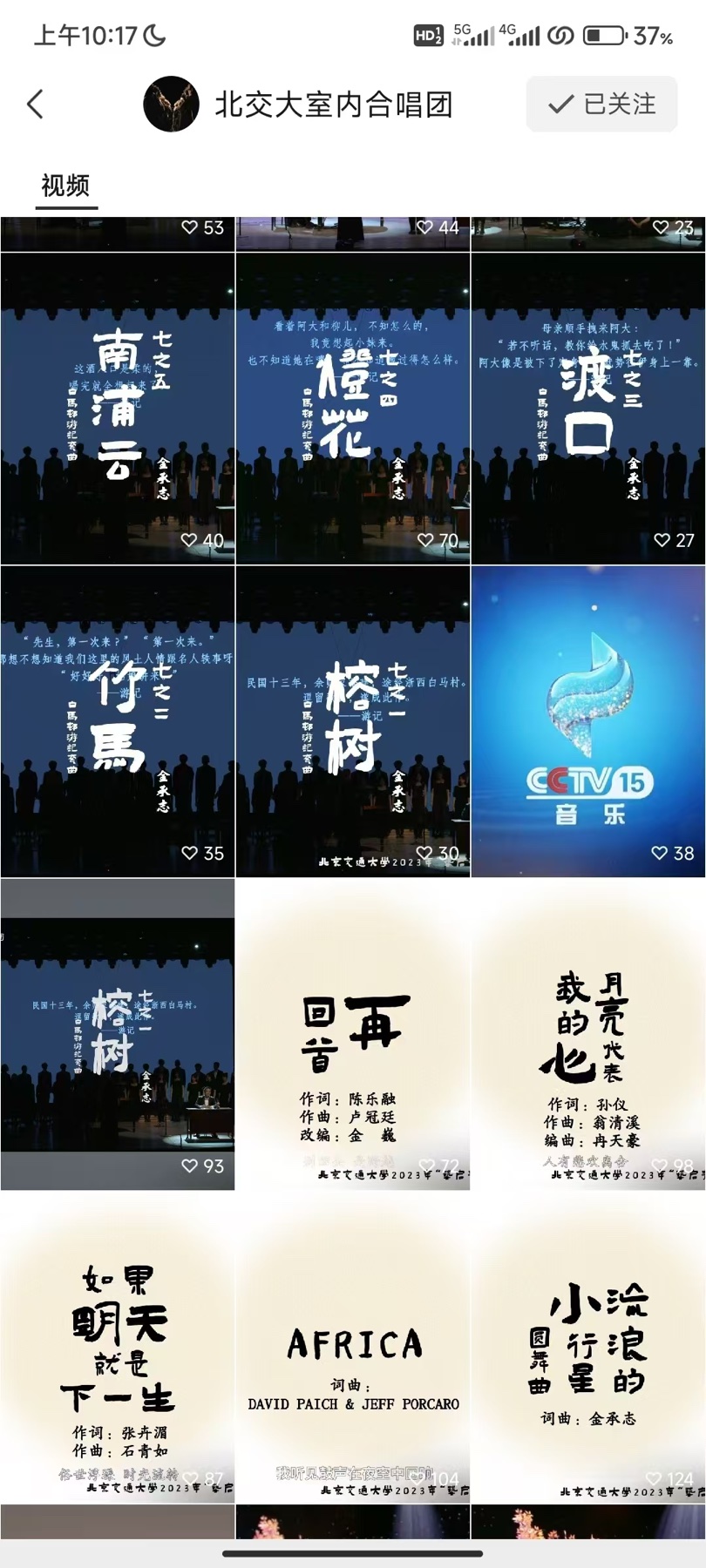 北交大室内合唱团视频号页面