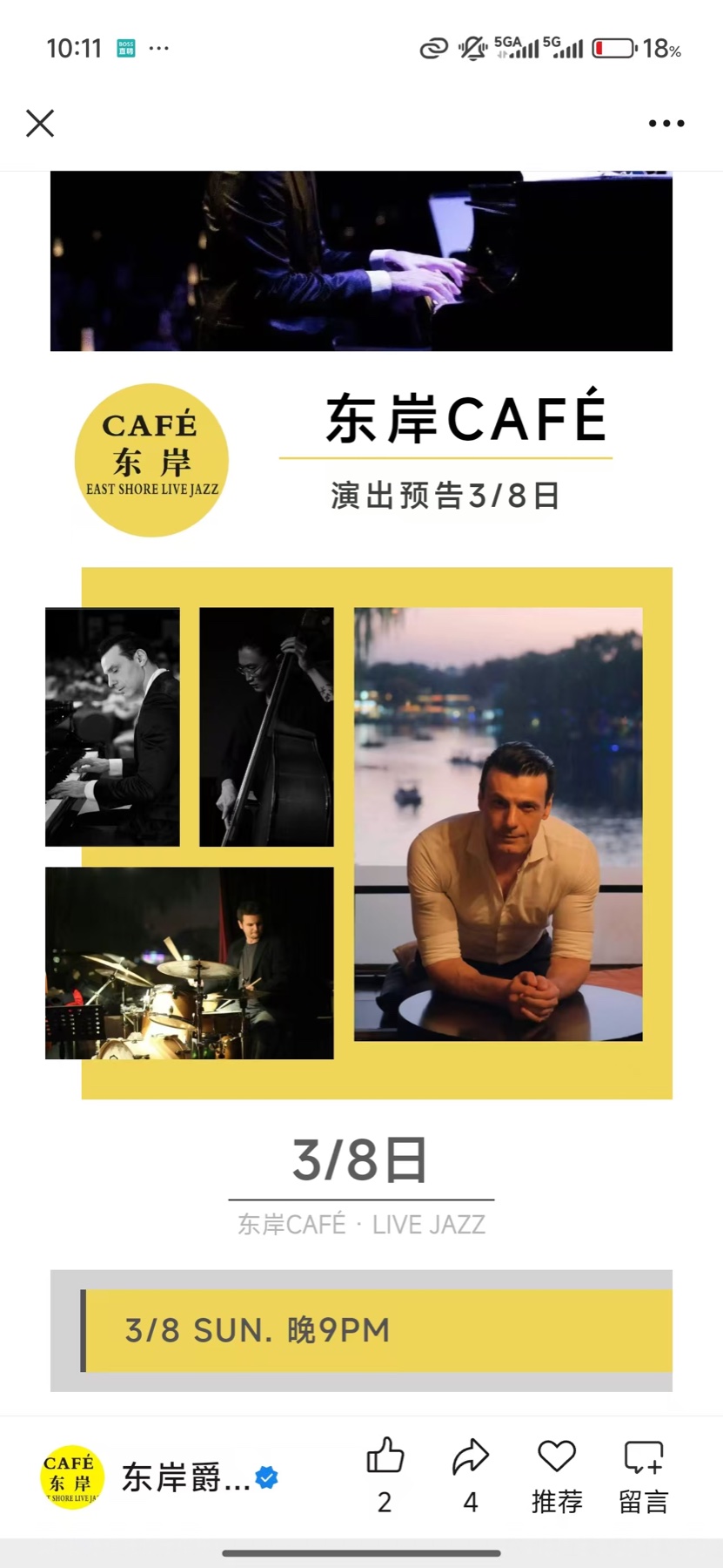 东岸爵士乐活动页面一