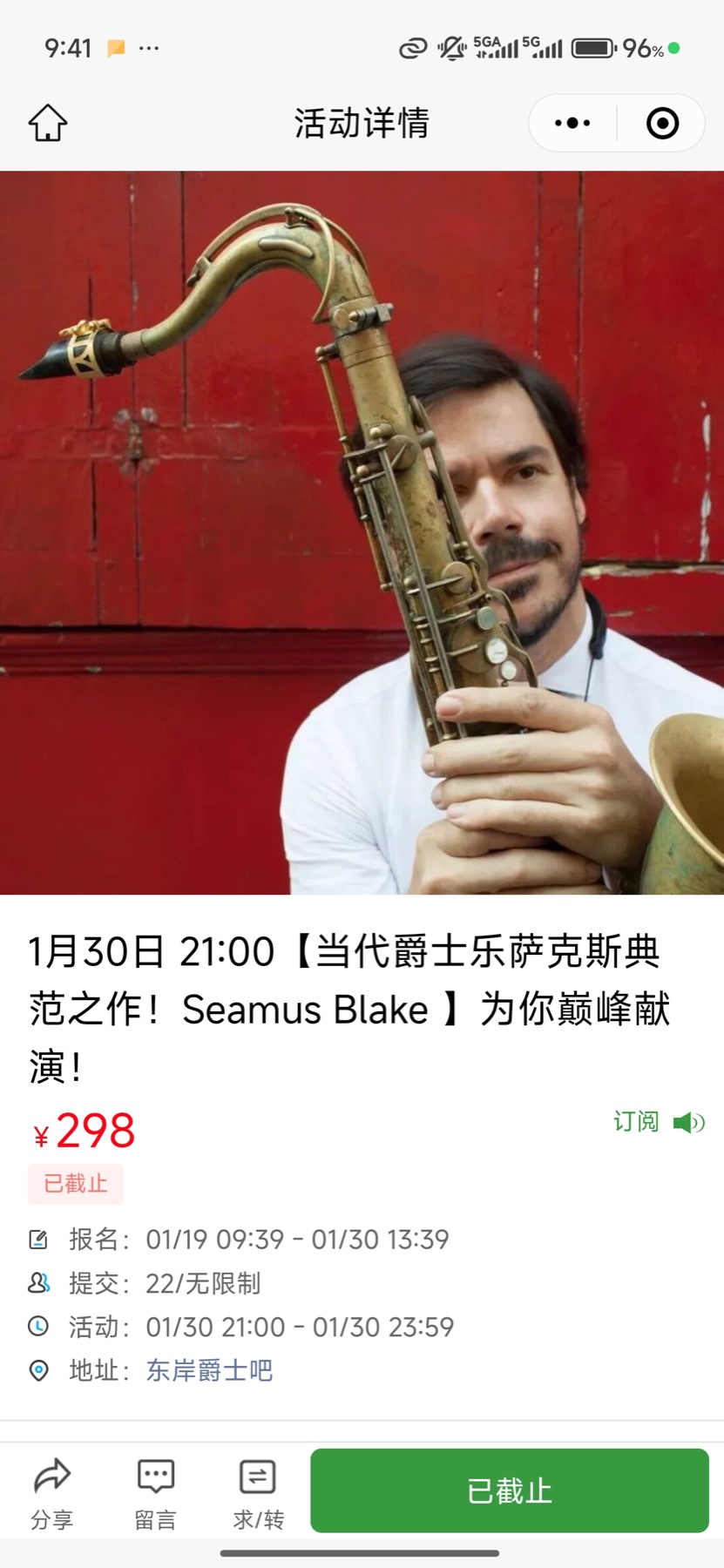 东岸爵士乐活动页面二