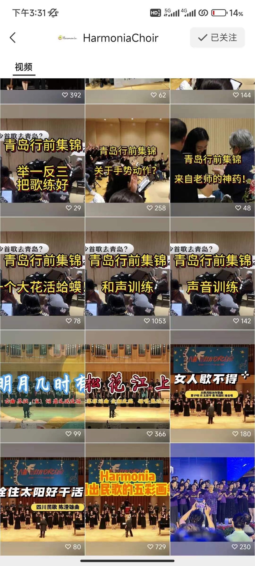 HarmoniaChoir 视频号页面二