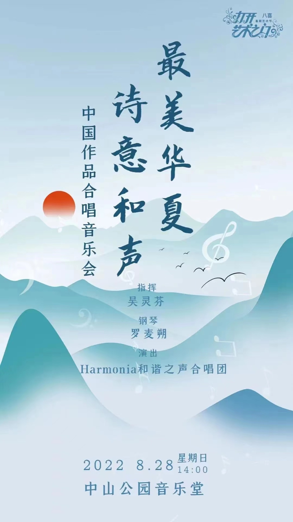 商业演出海报二