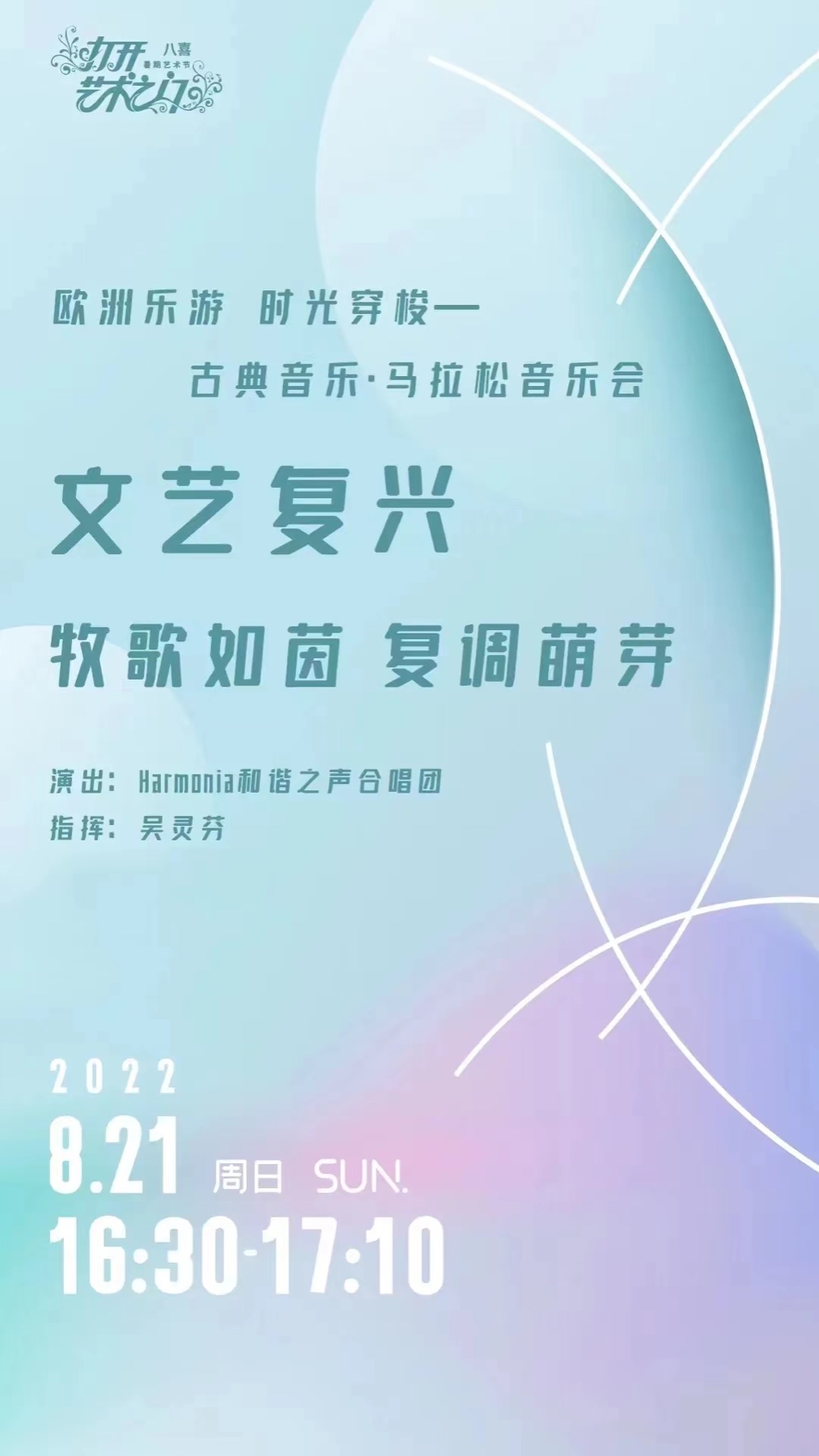 商业演出海报一