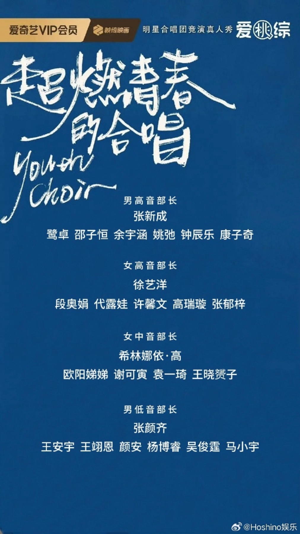 超燃青春的合唱海报二